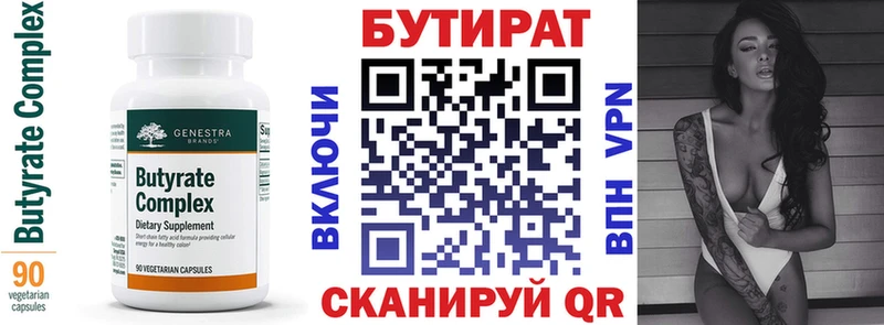 БУТИРАТ 99%  Купить  Тула 